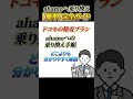 ahamoへの乗り換え手順を徹底解説 #shorts #ahamo