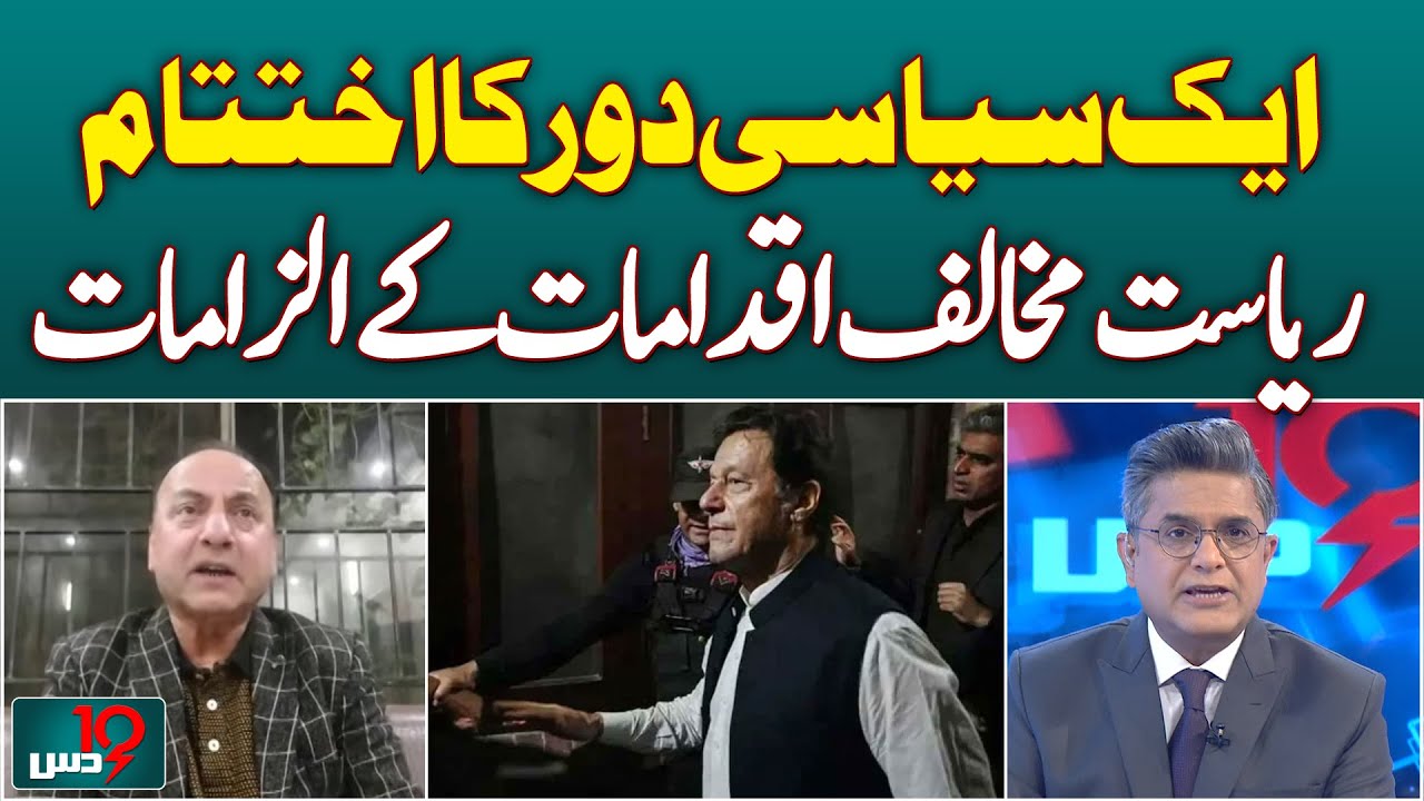 End of a Political | Allegations of Anti-State Actions - Dus