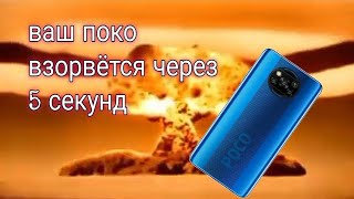 поко 💥 | poco  💥