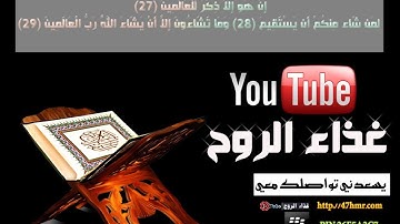 تلاوه جميلة للشيخ محمد العريفي سورة القصص #1