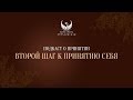 Второй шаг к принятию себя | Маргарита Мураховская