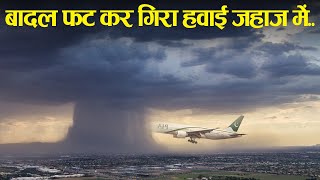 Case study About bhoja air. पाकिस्तान का सबसे भयानक हादसा.