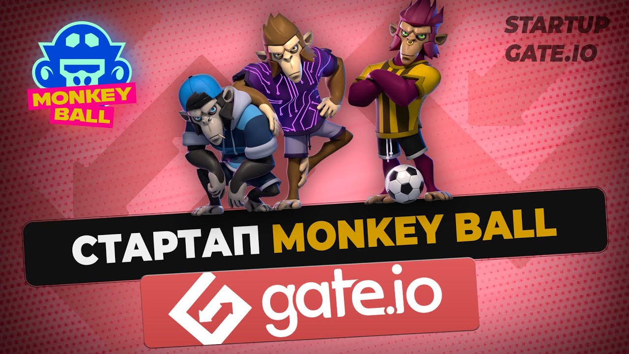 Стартап Monkey Ball на Gate.io