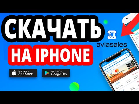 Скачать бесплатно мобильное приложение Aviasales (Авиасейлс) на iPhone (Айфон)