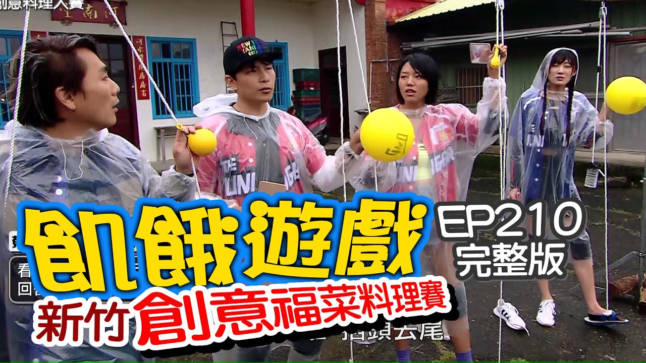 台綜 飢餓遊戲 20201122 Zzb Live 直直播tv