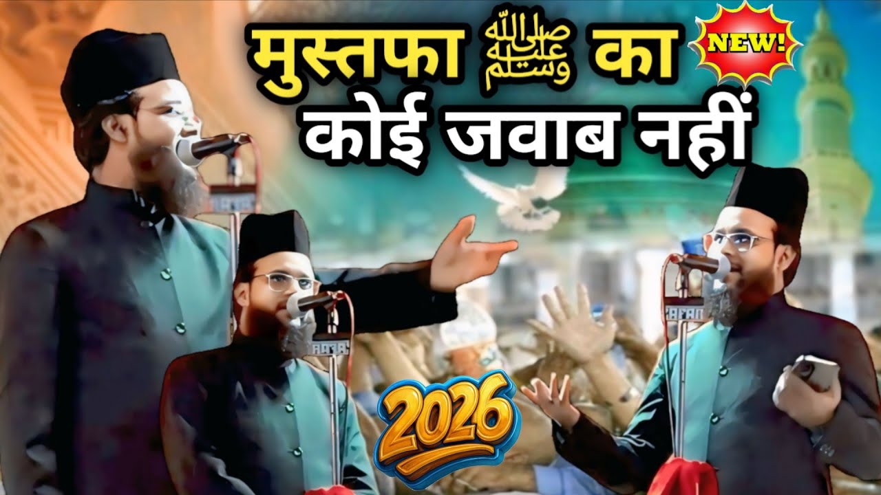 ना ऐसी जुल्फें ना ऐसा चेहरा | Samim Raza Faizi New Naat 2026 | Beautiful Kalam
