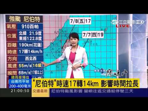 【氣象主播廖婕妤】尼伯特颱風時速18km　影響時程拉長｜三立準氣象｜20160707｜三立新聞台