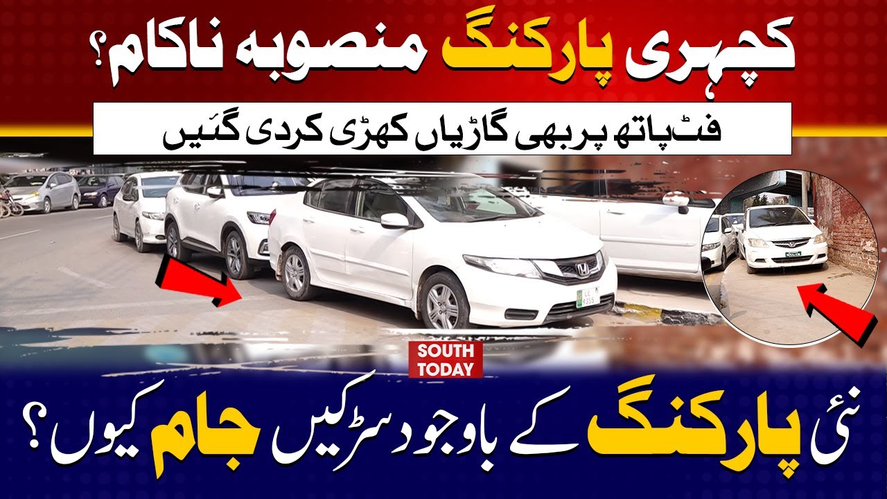Multan District Court Parking Chaos | Women University Students Struggle to Walk