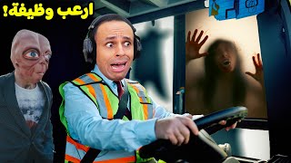 وظيفتي الجديدة الليلية سواق اتوبيس مسكون | Night Bus !! 🚍😭