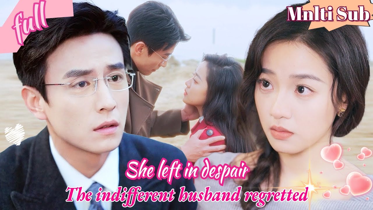 婚姻的代价：冷面总裁的悔恨与爱情的真相