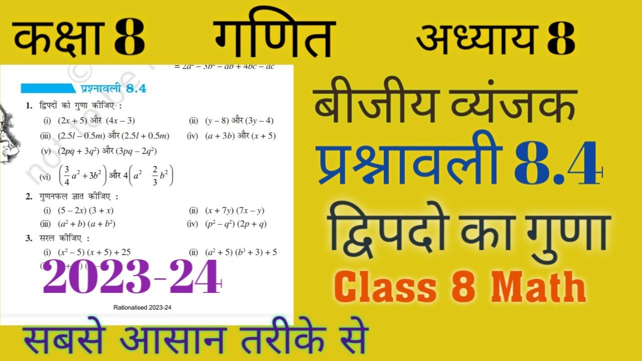 Class 8 Math Exercise 8.4 द्विपदो का गुणा । Multiplication of Binomials ...
