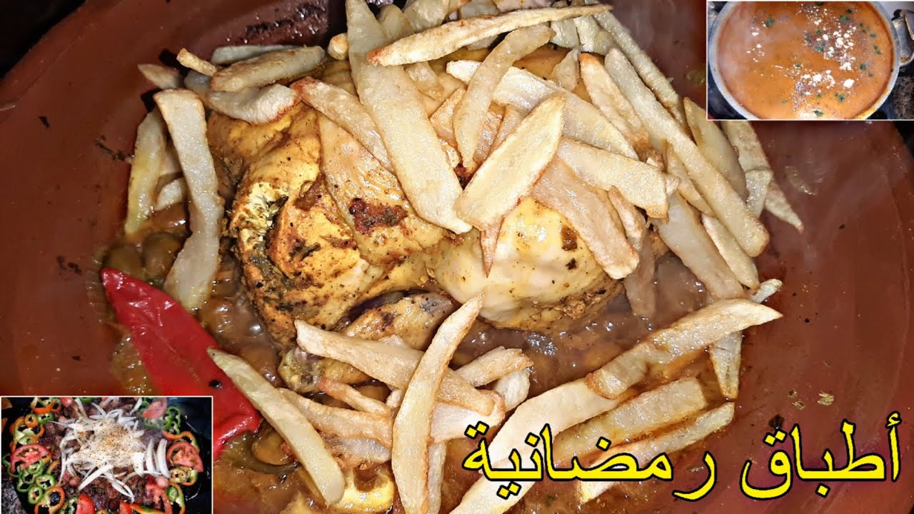 تحضير أطباق رمضانية متنوعة (طاجين بالدجاج و الفريت، مقلة بالكفتة و الخضر، الحريرة)