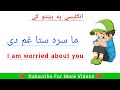 English sentences in pashto  english to pashto sentences