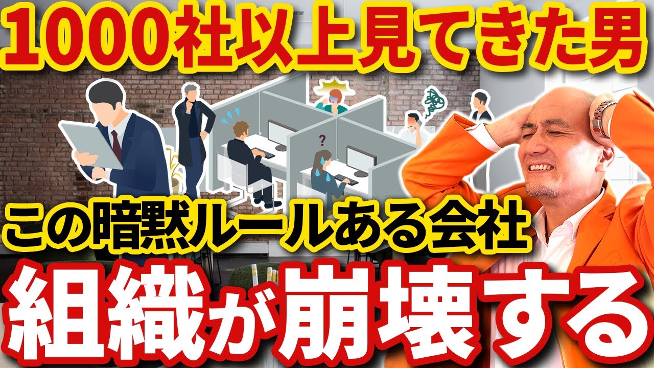【警告】経営者・管理職は絶対やめて！崩壊寸前の組織が抱える“7つの人材マネジメントの罠”【組織開発/戦略的思考/幹部育成/優秀人材/戦略人事】
