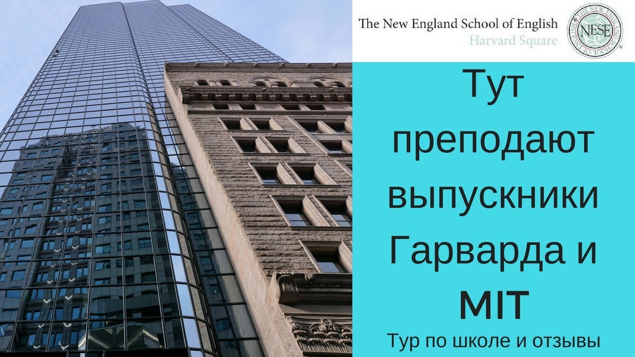 New England School of English (NESE)