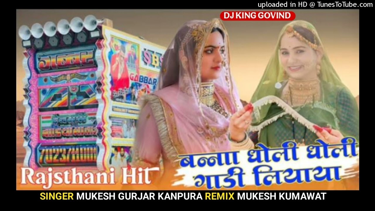 बन्ना धोली धोली गाड़ी लियाया Mukesh Gurjar Kanpura New Song Dj Govind Suthar Banna Dholi Dholi Gadi
