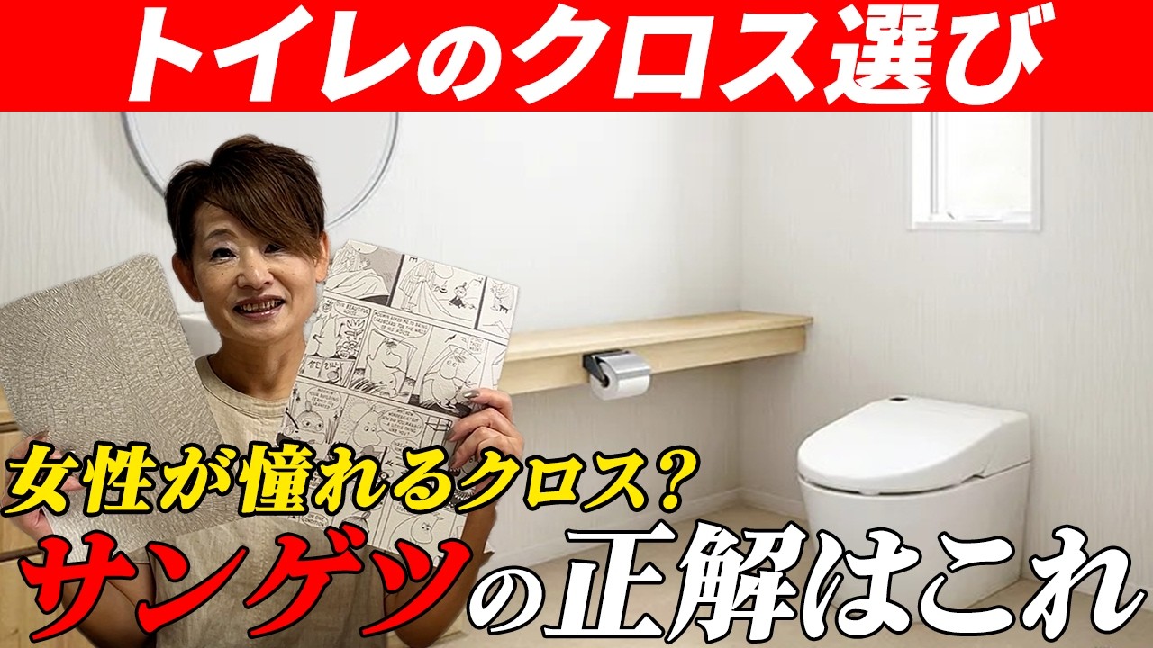 【クロス】サンゲツのクロスからプロが選ぶ！トイレのおすすめクロスを紹介！女性が喜ぶ色や柄！