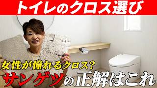 【クロス】女性目線で選ぶトイレのおすすめクロス｜サンゲツの組み合わせ｜アクセントクロスで全然変わる！