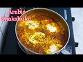 Shakshuka Arabic Shakshuka Recipe Easy Breakfast Shakshuka Shakshuka Recipe Shakshuka شكشوكة 