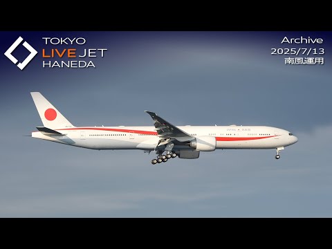 - LIVE - 羽田空港 ライブカメラ 2025/7/13 TOKYO International Airport HANEDA HND Plane Spotting