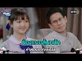 น้องเฌอลุ้นหนัก คำตอบจากเจ๊เอิร์ธ | Highlight สุภาพบุรุษสุดซอย 2024 Ep.21 | one31