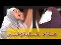 حياة جديدة 2 العدد 21 لقاء بين بنت و امها بعد فراق 35 سنة