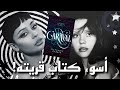 تقييمي لرواية CARAVAL مايستاهل الفلوس الي صرفتها عليه