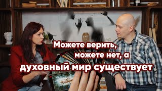 Интервью с Экзорцистом | Современный Целитель Делится Новыми Методами Экзорцизма и Решением Проблем