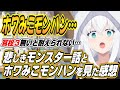 【ホロライブ切り抜き/白上フブキ】スバみこモンハンを見たフブちゃんの感想と可哀そうなモンスターを語るフブちゃん【大空スバル/さくらみこ/星街すいせい】