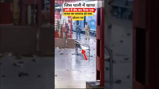 स्टेशन पर पत्थर का बरसातहो गया #train #railway #indianrailways #railtrack #ytshorts