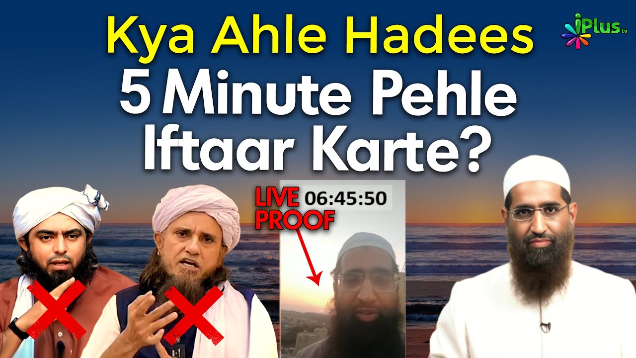 Kya Ahle Hadees 5 Minute Pehle Roza Iftar Karte - Mufti Tariq Masood aur Engineer Ali Mirza Ka Jhoot