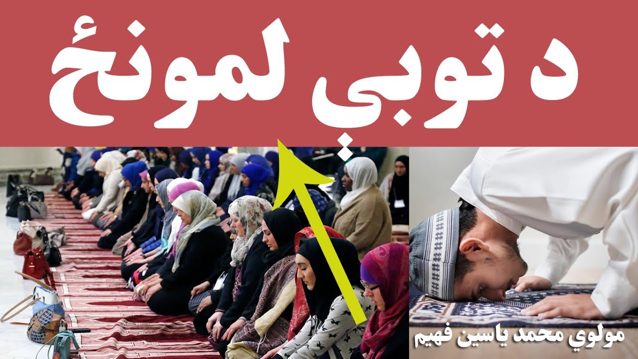 Pashto Bayan Mohammad Yasin Fahim ( Great )