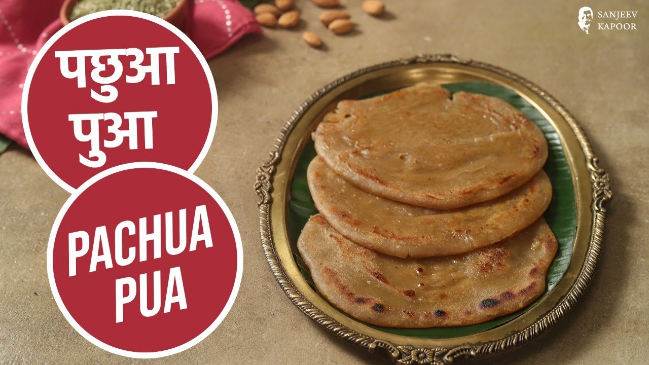 पछुआ पुआ | Pachua Pua | Sanjeev Kapoor Khazana | Sanjeev Kapoor Khazana  | TedhiKheer