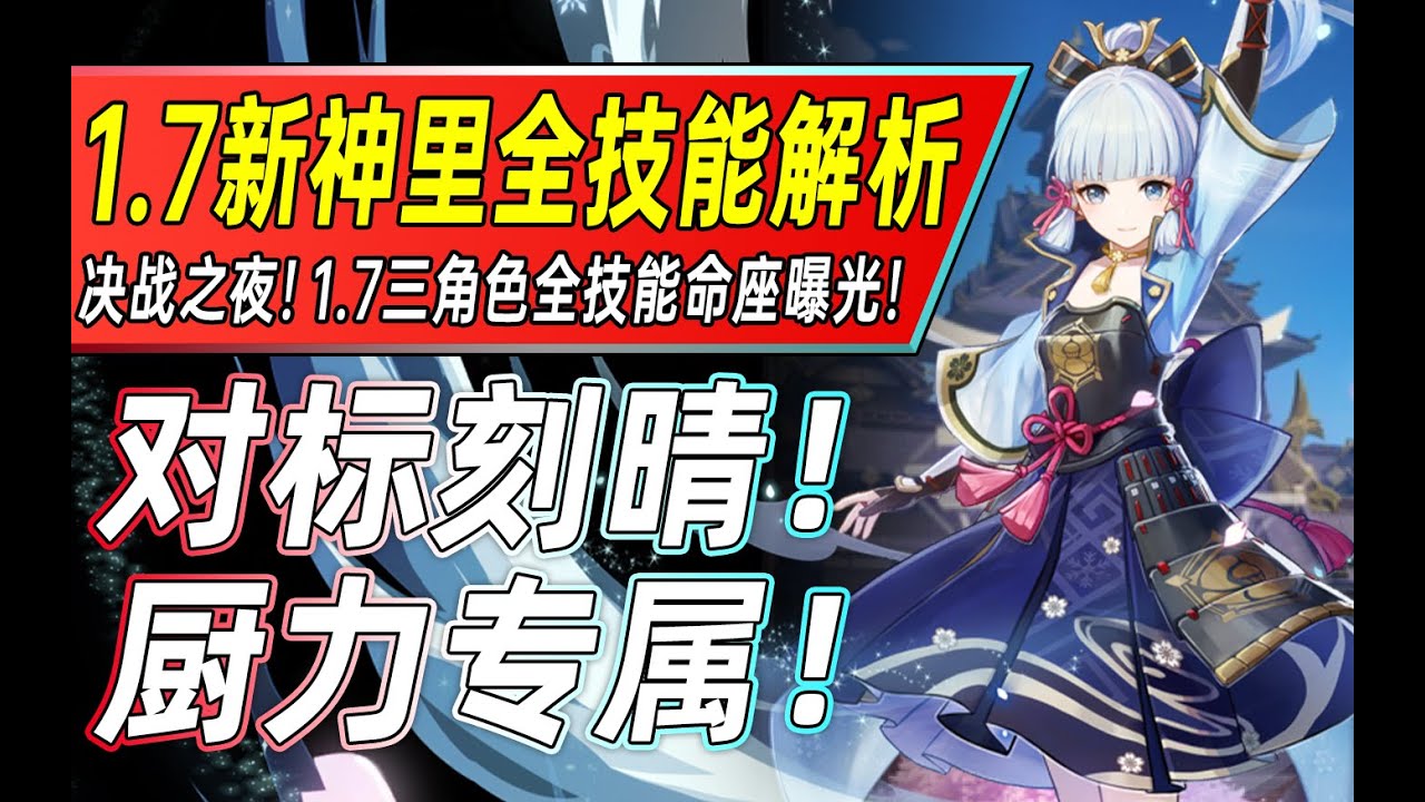 原神 全网首发 1 7新版神里绫华技能命座解析 对标刻晴 令人嘴角上扬 Youtube