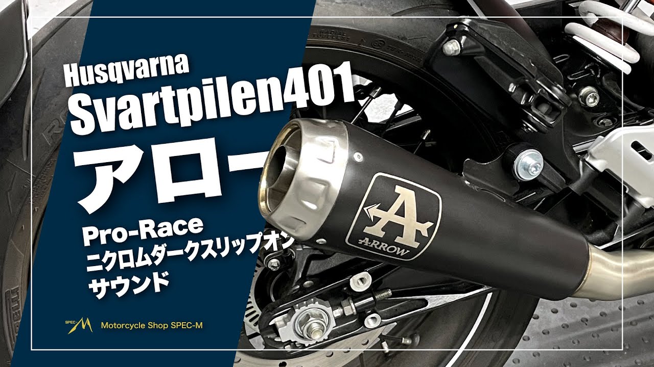 マフラー音】アロー Pro-Raceニクロムダーク スリップオン マフラー