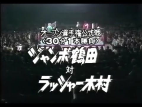 リングより愛をこめて　ジャンボ鶴田 週間ゴング。週間ゴング増刊号。ジャンボ鶴田特集。 - メルカリ