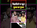 जिहादियों पर फूटा युवक का गुस्सा #cmyogi #hindumuslim #bhaichara #bjp #bareillynews