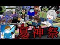 出張チョビっとマインクラフト【ゆっくり実況】夏神祭