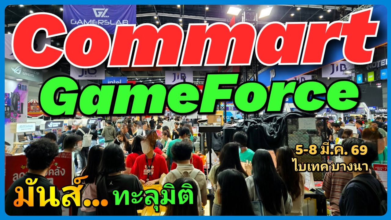 🔥💻 ลดแรงที่สุด !งาน Commart GameForce NOTEBOOK ถูกมาก โปรลดโหด IT SALE 90% 5-8 มี.ค. 69 ไบเทค บางนา