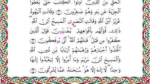 سورة التوبة برواية السوسي عن أبي عمروــ الشيخ عبد الرشيد صوفي