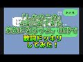 「しかのこ」の4話にでてきた「家族になろうよ日野で」歌詞ドッキリしてみた‼︎#line #歌詞ドッキリ #しかのこのこのここしたんたん