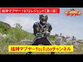 琉神ﾏﾌﾞﾔｰ1972ﾚｼﾞｪﾝﾄﾞ ［第1話］