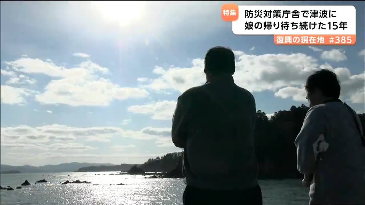 津波残された娘