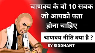 Top 10 Life Lessons By Chanakya || Chanakya Neeti Must Follow Rules In Regular Life screenshot 5