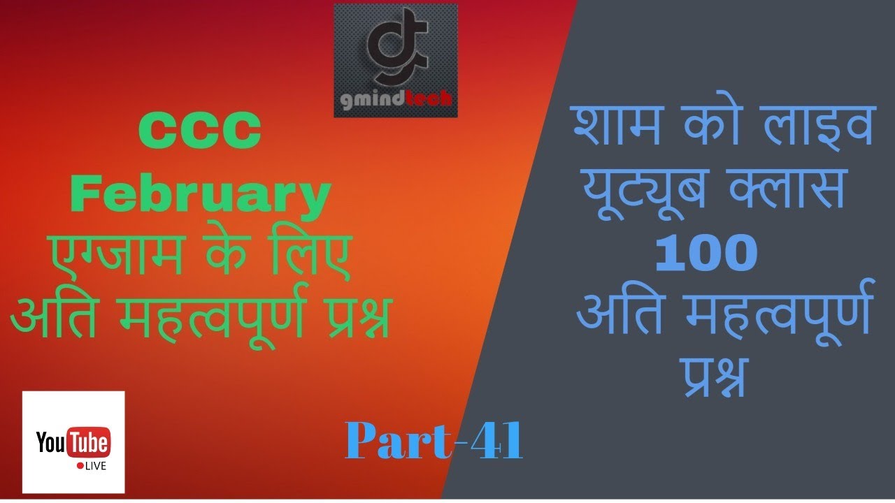 CCC February 2020 Exam | Super Fast Class 30 important Question Part-41(Gmindtech)