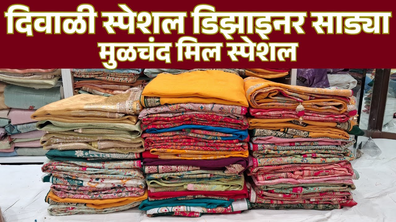 दिवाळी स्पेशल डिझाइनर साड्या मुळचंद मिल || #pune #designerdresses #festivewear