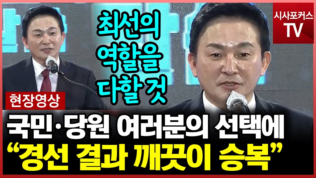 경선 결과 승복한 원희룡 "함께 뛰었던 이 경선을 제 평생의 영광으로 생각할 것"