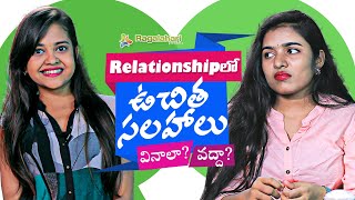 Relationship Lo Uchitha Salahalu Vinala Vadda Ft by Ragalahari | Latest Telugu Comedy Video 😂😅