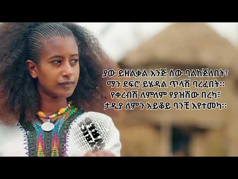 Gizachew Teshome Geru Mejen ግዛቸው ተሾመ ገሩ መጀን New Ethiopian Music 2022 Official Video