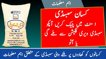 Kisan Subsidy Payment Method || dap Subsidy New Update